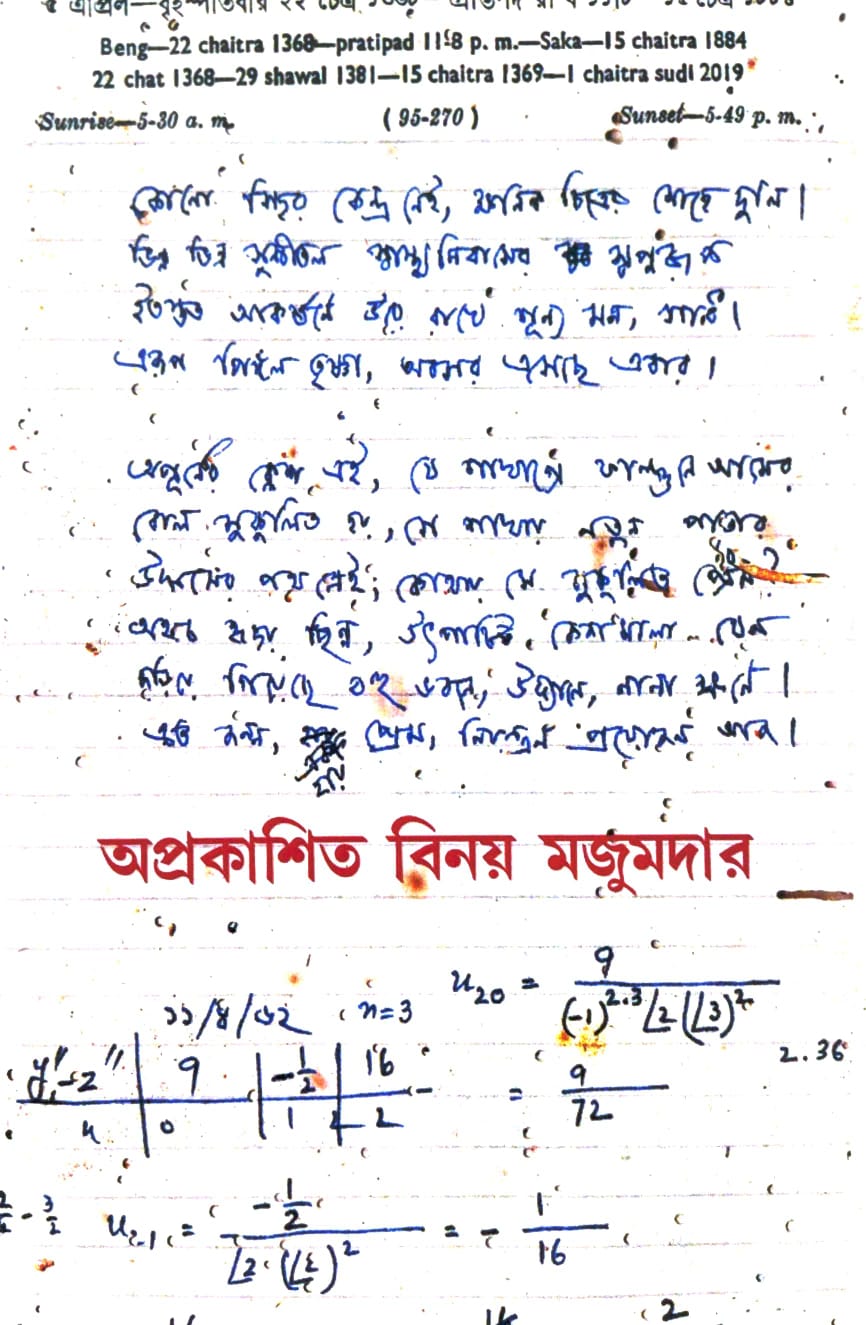 Oprokashito Binay Mazumder (Bengali Version) - Retail Maharaj