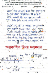 Oprokashito Binay Mazumder (Bengali Version) - Retail Maharaj