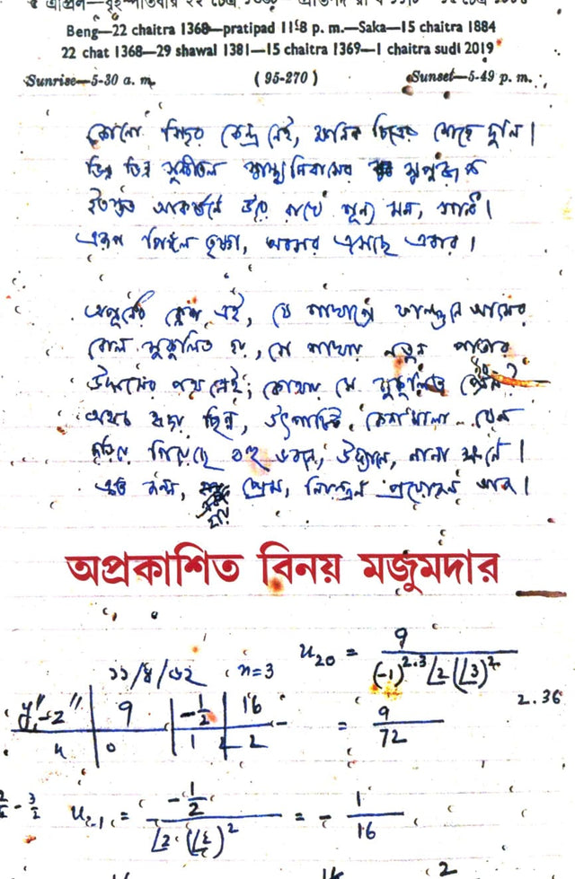 Oprokashito Binay Mazumder (Bengali Version) - Retail Maharaj