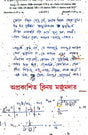 Oprokashito Binay Mazumder (Bengali Version) - Retail Maharaj