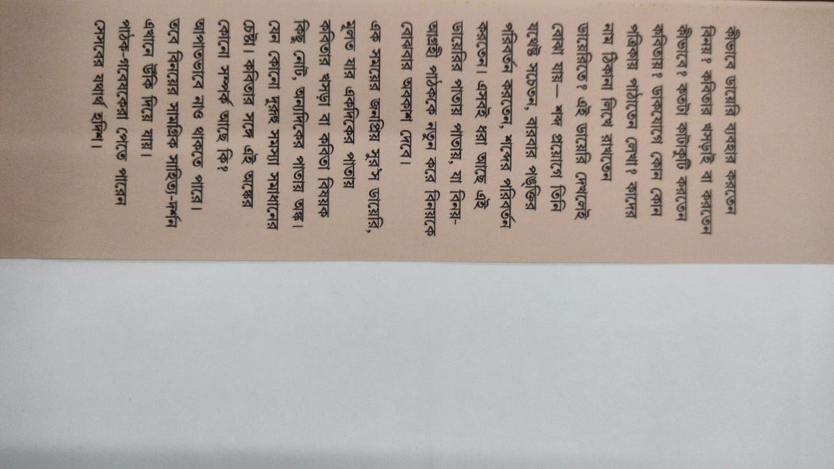 Oprokashito Binay Mazumder (Bengali Version) - Retail Maharaj