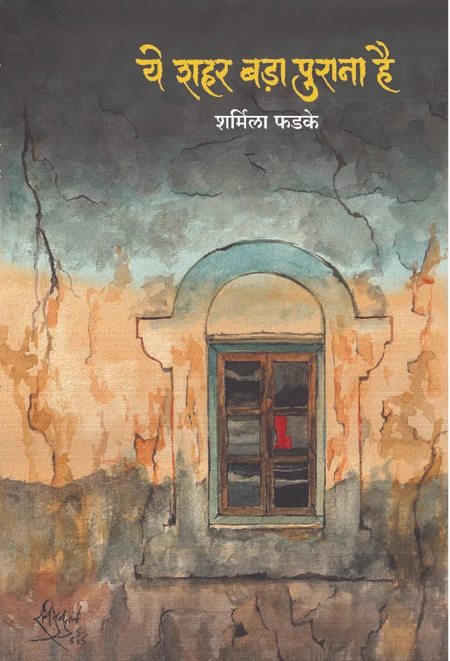 Ye Shahar Bada Purana Hai - Retail Maharaj