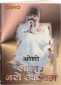Yog Naye Aayam - Retail Maharaj