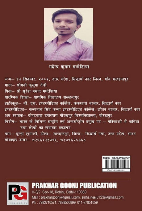 Yug bharti (Hindi Version) - Retail Maharaj