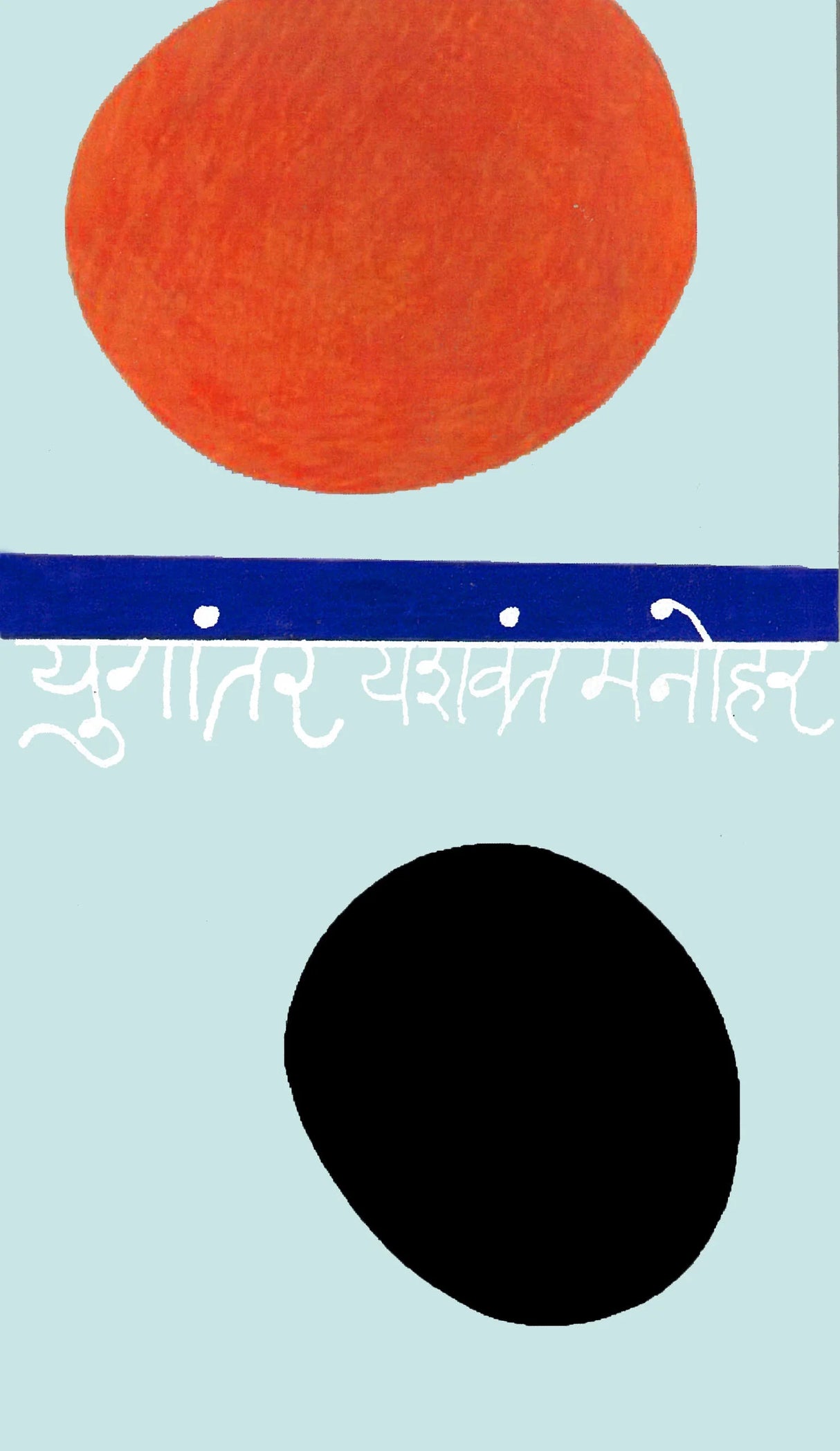 Yugantar - Retail Maharaj