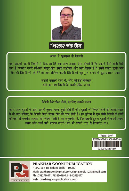 Jindagi Har Kadam Ek Nayi Umang (Hindi Version) - Retail Maharaj