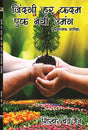 Jindagi Har Kadam Ek Nayi Umang (Hindi Version) - Retail Maharaj