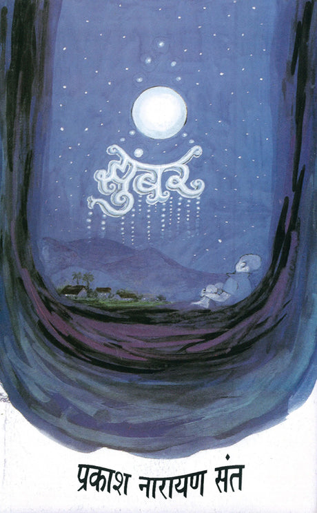 Zhumbar - Retail Maharaj