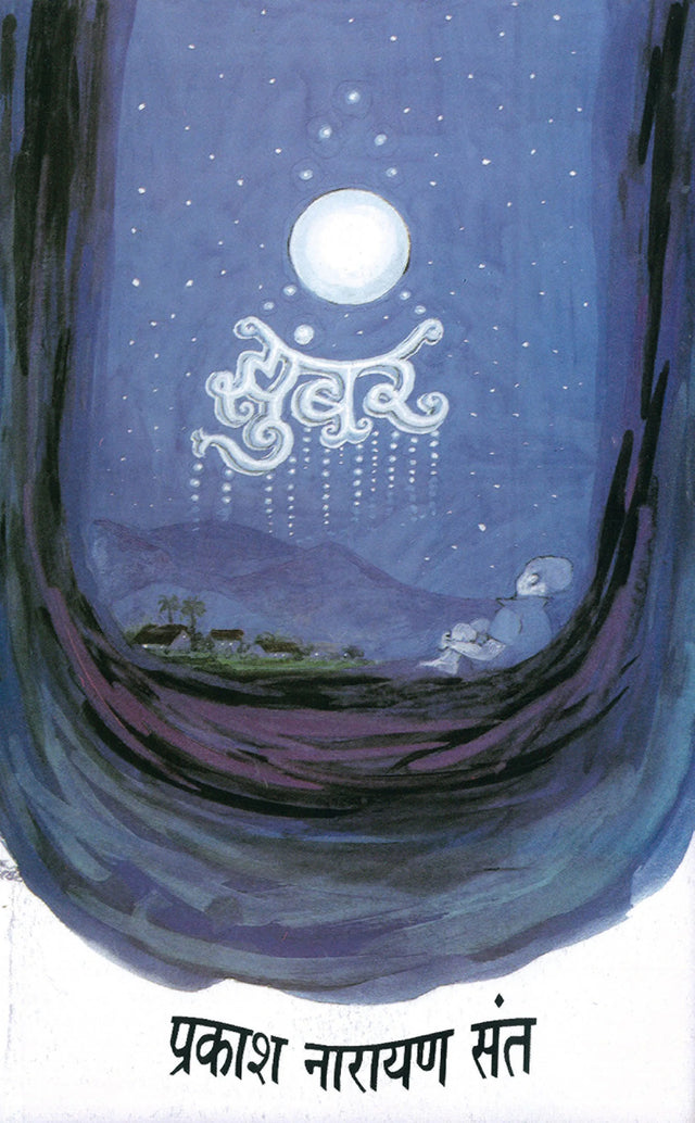 Zhumbar - Retail Maharaj