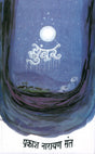 Zhumbar - Retail Maharaj