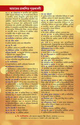 Gynecology O Midwifery Shikha Bengali medical (Bengali Version) - Retail Maharaj
