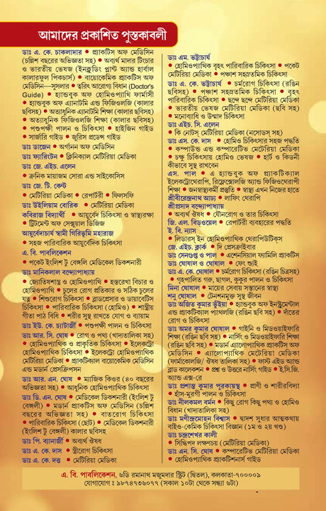 Gynecology O Midwifery Shikha Bengali medical (Bengali Version) - Retail Maharaj