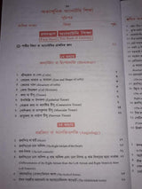 Ottadhunik Anatomy Shikha Bengali Medical (Bengali Version) - Retail Maharaj