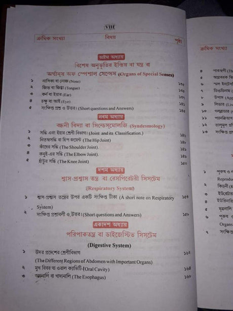 Ottadhunik Anatomy Shikha Bengali Medical (Bengali Version) - Retail Maharaj