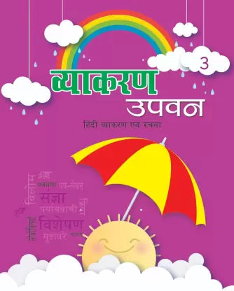 Olive-Vyakaran Upvan 3 - Retail Maharaj