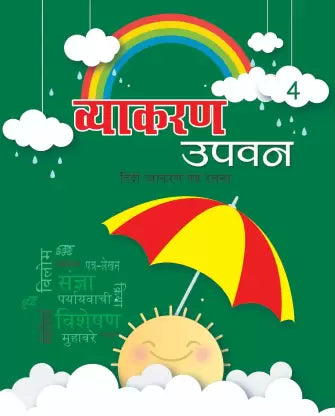Olive-Vyakaran Upvan 4 - Retail Maharaj