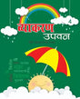 Olive-Vyakaran Upvan 4 - Retail Maharaj