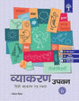 Olive-Vyakaran Upvan 6 - Retail Maharaj