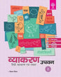 Olive-Vyakaran Upvan 8 - Retail Maharaj