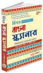 B.Ed. Bengali Scanner Sem II - Retail Maharaj