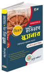 B.Ed. Etihas Scanner Sem II - Retail Maharaj