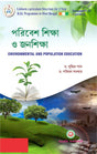 B.Ed - Fourth Semester - Paribesh Siksha o Jansiksha - Environmental and Population Education (Bengali Version) - Retail Maharaj