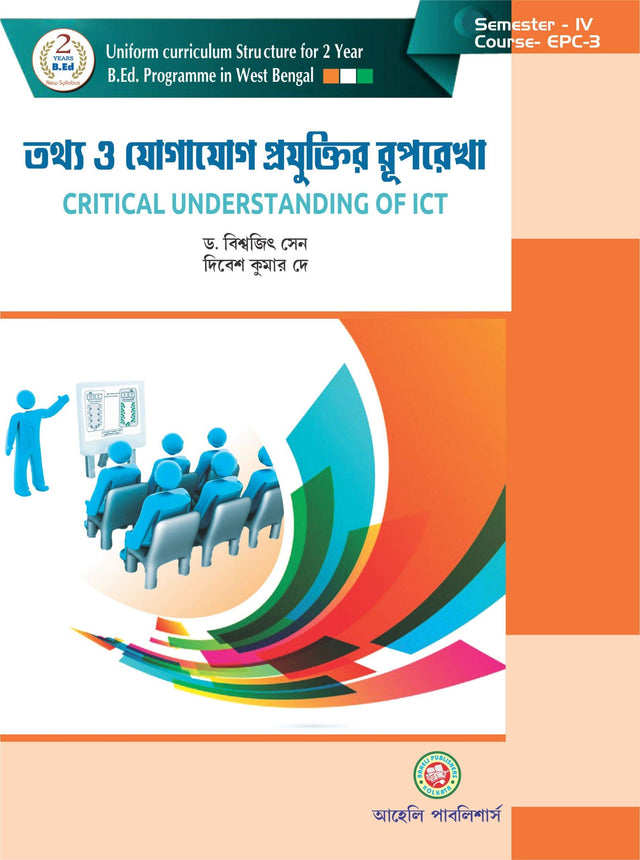 B.Ed - Fourth Semester - Tathya o Yogayog Pramuktir Ruprekha - Critical Understanding Of ICT (Bengali Version) - Retail Maharaj