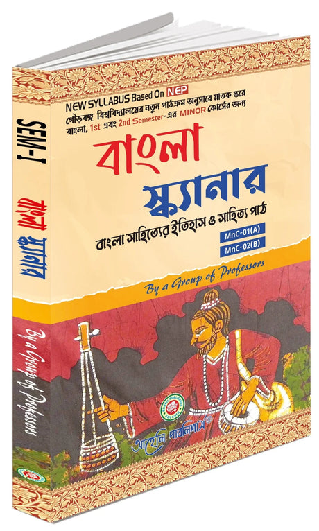 Bangla Scanner (Minor) - Retail Maharaj