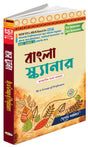 Bengali Scanner AEC1/AEC2 - Retail Maharaj