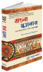 Bengali Scanner Major - Retail Maharaj