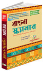 Bengali Scanner (Sem-I & II, Minor Course) - Retail Maharaj