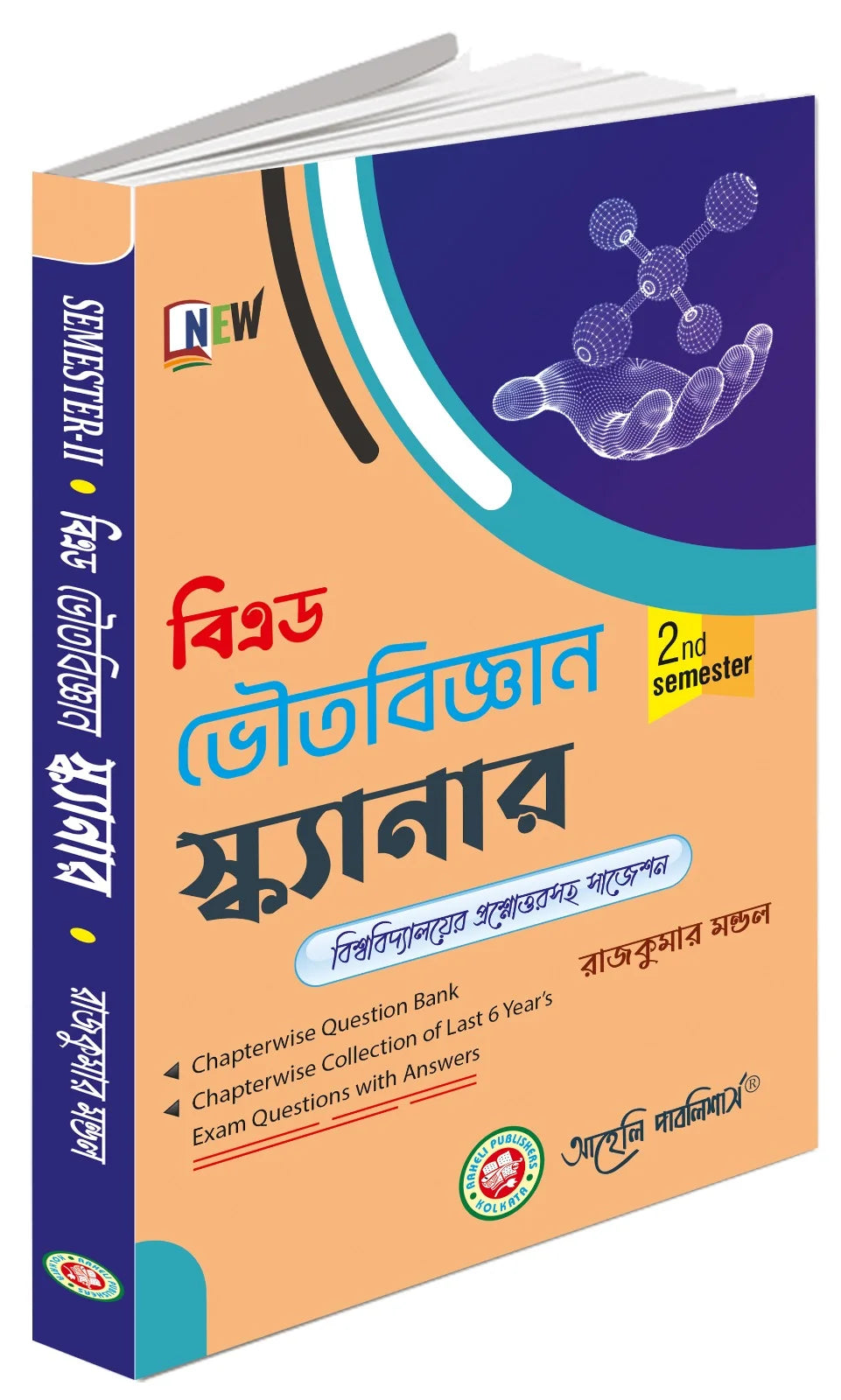 Bhoutobigyan Scanner II - Retail Maharaj