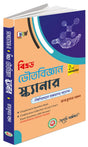 Bhoutobigyan Scanner II - Retail Maharaj