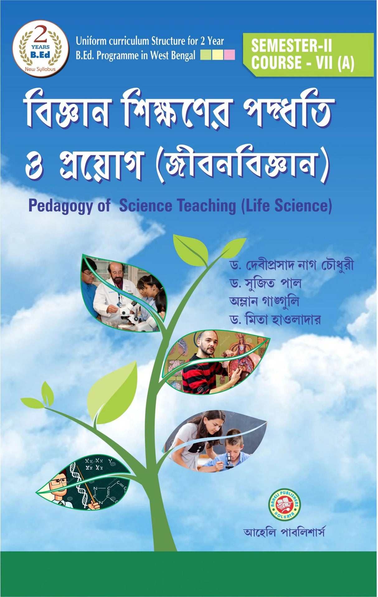 Biggyan Sikkhoner Paddhoti O Proyog (Jiban Biggyan) [B.Ed. Sem II] - Retail Maharaj