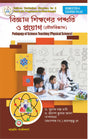 Biggyan Sikkhoner Paddhoti O Proyog (Jiban Biggyan) [B.Ed. Sem II] - Retail Maharaj