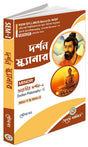 Darshan Scanner Minor (Indian Philosophy-I) - Retail Maharaj