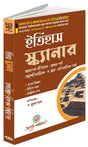 Etihas Scanner (Major Course, I Sem of NBU) - Retail Maharaj