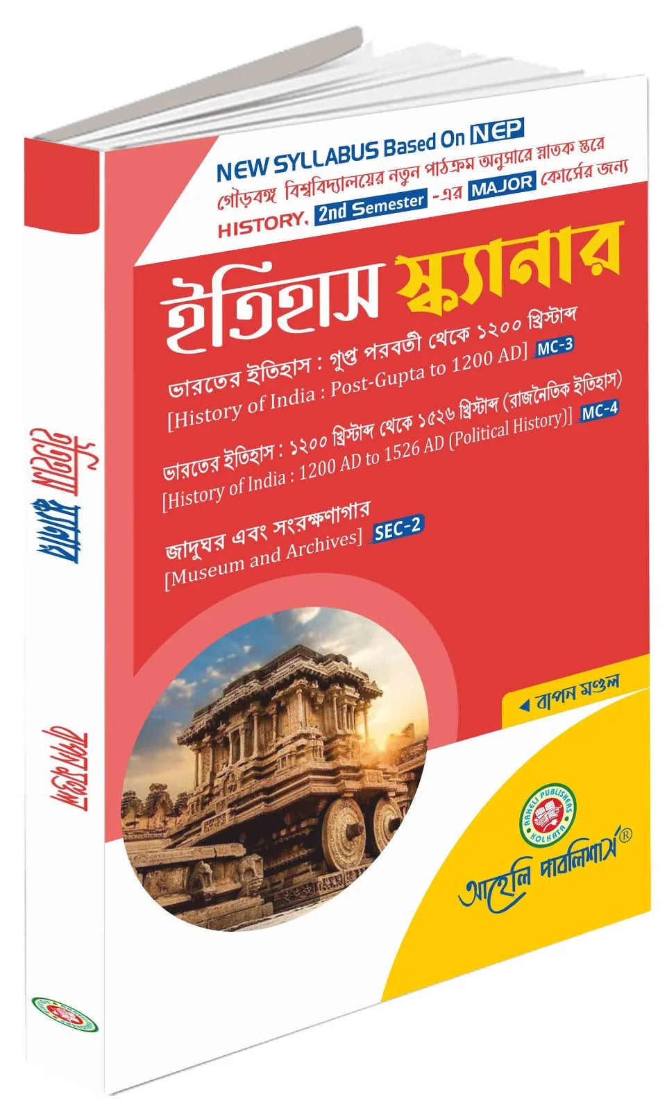 Etihas Scanner Major (GBU) II Sem - Retail Maharaj