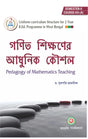 Ganit Sikkhoner Padhhoti o Koushal [B.Ed. Sem II] - Retail Maharaj