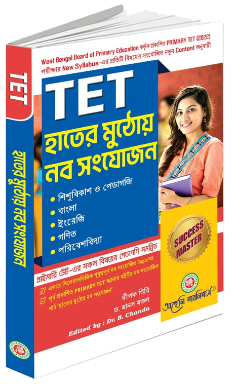 Haater Muthoi Naba Sangjojan (Primary TET) - Retail Maharaj