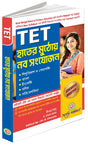 Haater Muthoi Naba Sangjojan (Primary TET) - Retail Maharaj