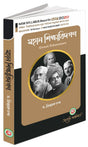 Mahan Sikkhabidgon (Great Educators) - Retail Maharaj