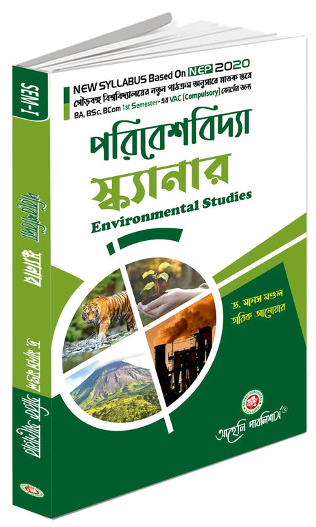 Paribesbidya Scanner (Compulsory) - Retail Maharaj