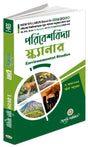 Paribesbidya Scanner (Compulsory) - Retail Maharaj