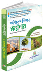 Paribesh Sikkha Scanner (Sem-I, Major or Minor Course) - Retail Maharaj