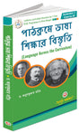 Pathokrome Bhasa Sikkhar Bistriti - Retail Maharaj
