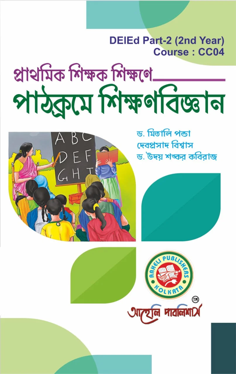 Prathamik Sikkhak Sikhone Pathokrome Sikhonbigyan (Pedagogy Across Curriculum) - D.El.Ed. 2nd Year - Retail Maharaj
