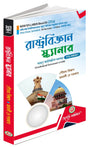 Rastrobigyan Scanner (GBU) - Minor - Retail Maharaj