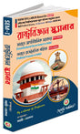 Rastrobigyan Scanner-Major (GBU) - Retail Maharaj