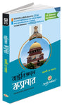 Rastrobigyan Scanner (Major & Minor Course, NBU) - Retail Maharaj